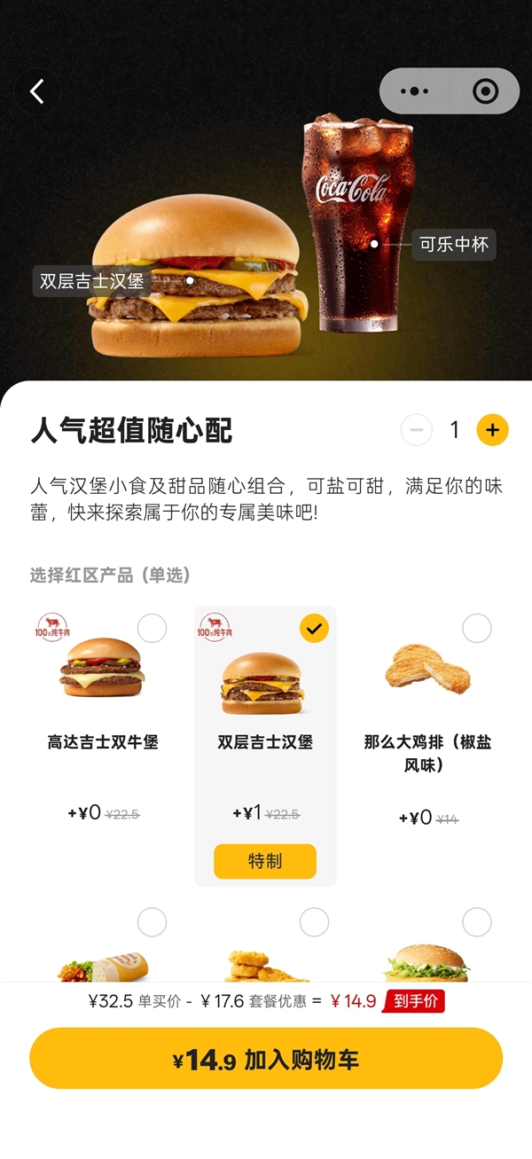 麦当劳涨价了：涨幅0.5-1元-第2张图片-佛山资讯网