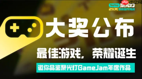 在代码里写诗，2025聚光灯21天GameJam大奖公布！-第1张图片-佛山资讯网