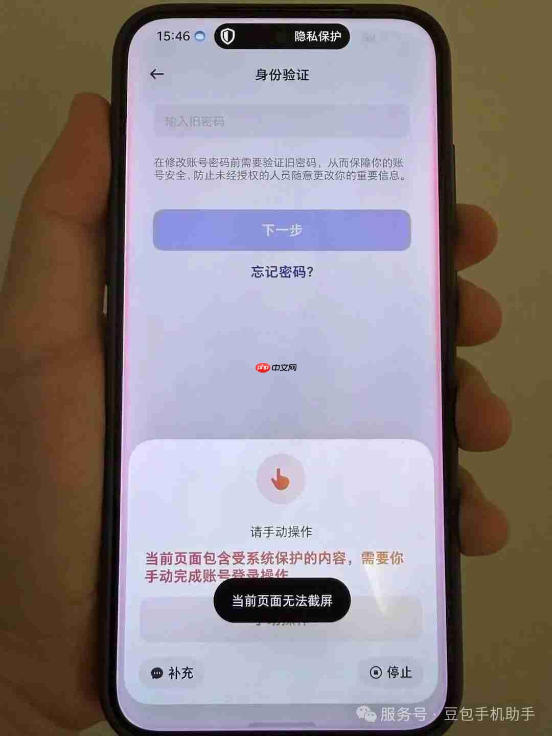 豆包手机助手发布技术说明：无法截屏受保护安全内容-第1张图片-佛山资讯网