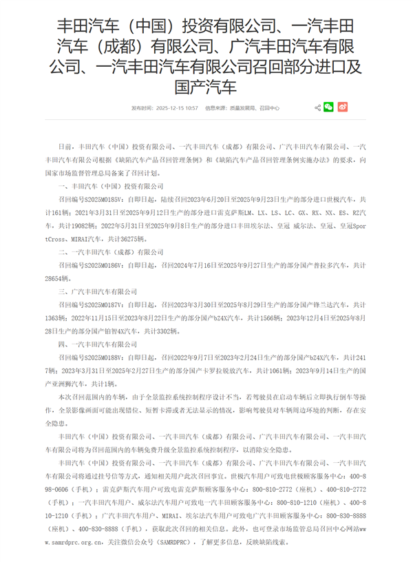 丰田国内召回超9万台车辆:世极、埃尔法、雷克萨斯、卡罗拉锐放均在召回之列-第1张图片-佛山资讯网 丰田国内召回超9万台车辆:世极、埃尔法、雷克萨斯、卡罗拉锐放均在召回之列-第1张图片-佛山资讯网