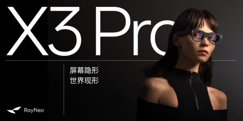 蝉联全球AR智能眼镜销量第一！雷鸟创新Q3海外增长近四倍-第2张图片-佛山资讯网
