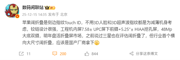 苹果阔折叠iPhone明年登场:内屏无开孔、无折痕!重回指纹识别-第1张图片-佛山资讯网 苹果阔折叠iPhone明年登场:内屏无开孔、无折痕!重回指纹识别-第1张图片-佛山资讯网