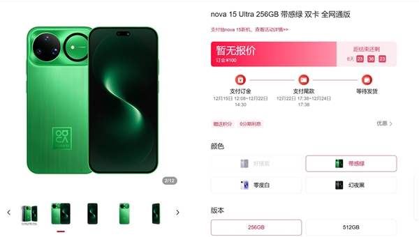 华为nova 15系列首次升级麒麟9系芯片:比肩旗舰Mate-第3张图片-佛山资讯网 华为nova 15系列首次升级麒麟9系芯片:比肩旗舰Mate-第3张图片-佛山资讯网