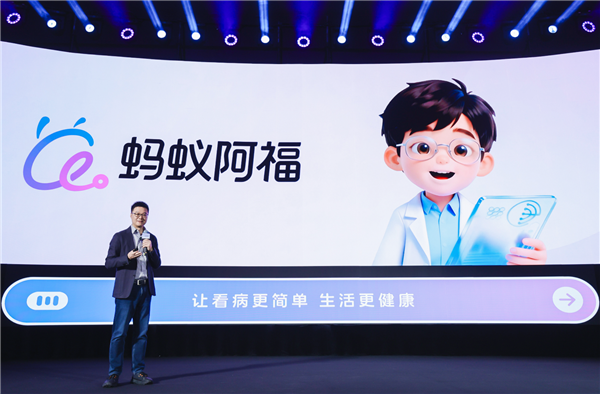 AQ升级为“蚂蚁阿福”：App月活超1500万 跻身国内AI App前五-第3张图片-佛山资讯网