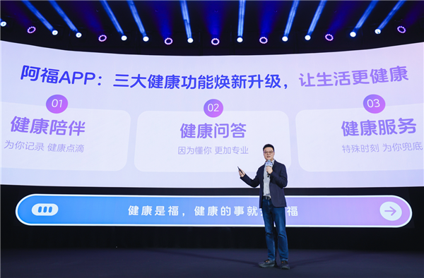 AQ升级为“蚂蚁阿福”：App月活超1500万 跻身国内AI App前五-第1张图片-佛山资讯网