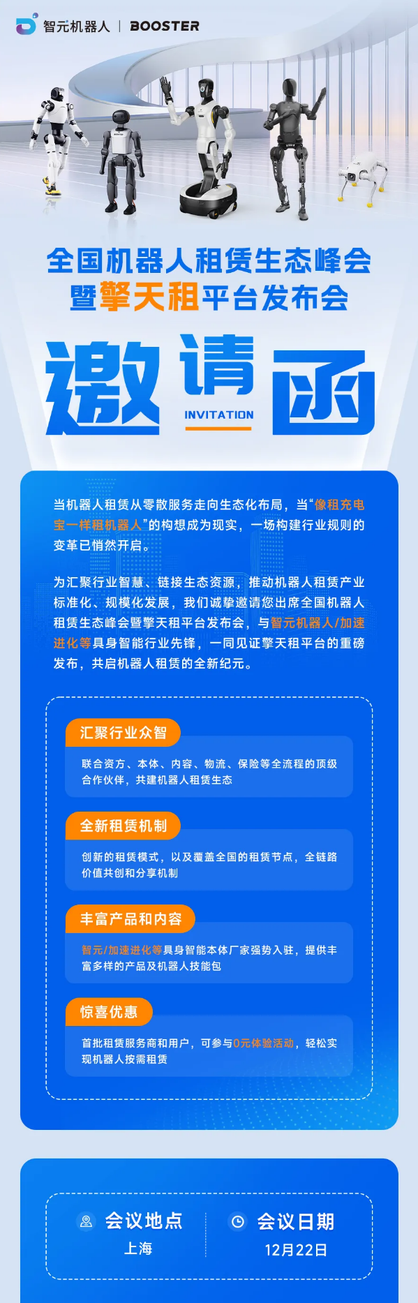 首批租户可0元体验!智元机器人将发布擎天租平台-第2张图片-佛山资讯网 首批租户可0元体验!智元机器人将发布擎天租平台-第2张图片-佛山资讯网