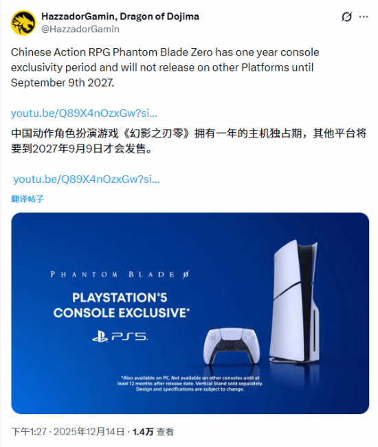 《影之刃零》制作人发文:解释游戏何为”PS5主机独占“-第2张图片-佛山资讯网 《影之刃零》制作人发文:解释游戏何为”PS5主机独占“-第2张图片-佛山资讯网