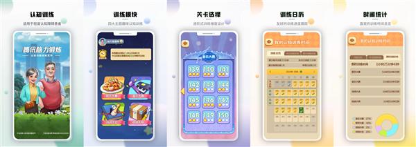 全国首张游戏化认知训练处方在浙江开出 “腾讯脑力锻炼”正式进入临床-第3张图片-佛山资讯网 全国首张游戏化认知训练处方在浙江开出 “腾讯脑力锻炼”正式进入临床-第3张图片-佛山资讯网