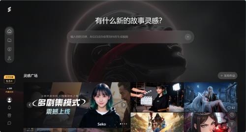 商汤Seko 2.0重磅发布:行业首个多剧集生成智能体 从爆款短剧迈向专业影视-第1张图片-佛山资讯网 商汤Seko 2.0重磅发布:行业首个多剧集生成智能体 从爆款短剧迈向专业影视-第1张图片-佛山资讯网