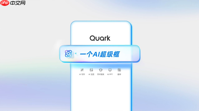 夸克ai搜索如何输入复杂问题获取精准答案_夸克ai搜索输入复杂问题获取精准答案【技巧】-第1张图片-佛山资讯网