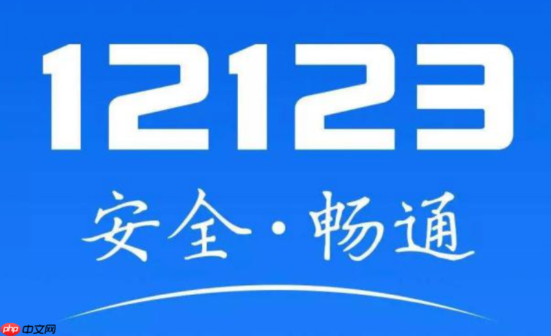 12123发现扣分记录有误怎么办_12123异议申诉处理扣分指南【步骤】-第1张图片-佛山资讯网 12123发现扣分记录有误怎么办_12123异议申诉处理扣分指南【步骤】-第1张图片-佛山资讯网