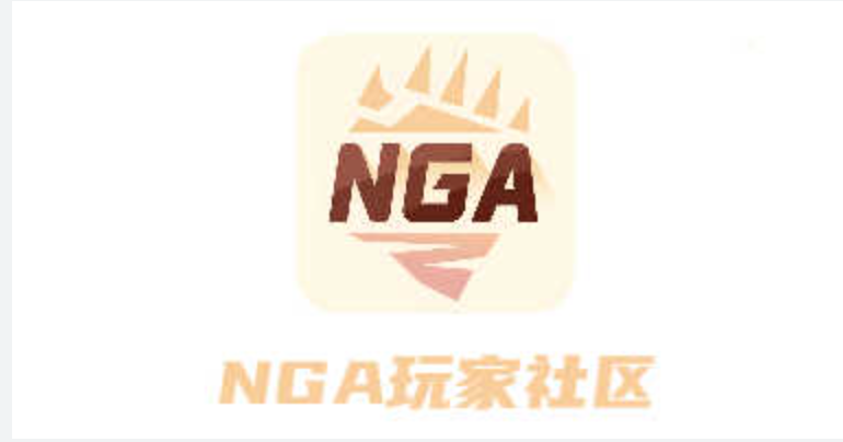 NGA玩家社区新网址是多少_NGA玩家社区官方论坛入口-第1张图片-佛山资讯网 NGA玩家社区新网址是多少_NGA玩家社区官方论坛入口-第1张图片-佛山资讯网