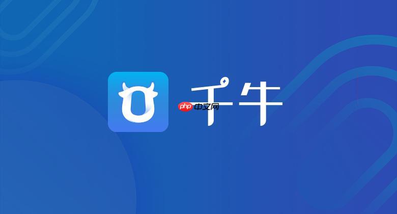 千牛平台网页登录入口 千牛平台网页版免费使用-第1张图片-佛山资讯网