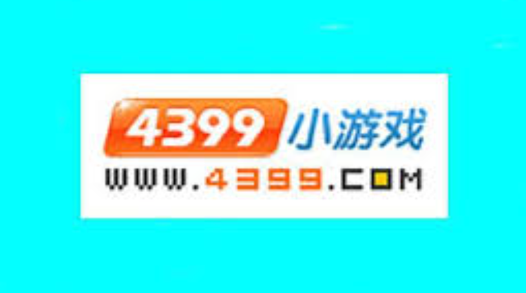 4399小游戏网页直达入口 4399游戏平台立即体验-第1张图片-佛山资讯网 4399小游戏网页直达入口 4399游戏平台立即体验-第1张图片-佛山资讯网