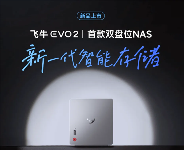 1999元起 飞牛首款双盘位NAS EVO 2预售：最高扩展68TB、英特尔N150 CPU-第3张图片-佛山资讯网