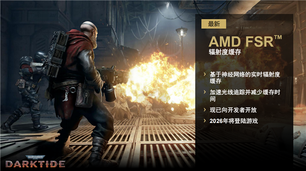 性能平均提升3.5倍！AMD正式发布FSR Redstone：支持百余款游戏-第3张图片-佛山资讯网