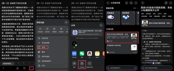 超能小艺超能干:我的旅行从规划到回忆皆可“托付”-第4张图片-佛山资讯网 超能小艺超能干:我的旅行从规划到回忆皆可“托付”-第4张图片-佛山资讯网