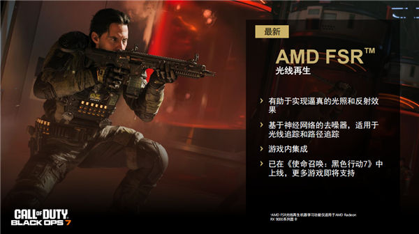 性能平均提升3.5倍！AMD正式发布FSR Redstone：支持百余款游戏-第5张图片-佛山资讯网