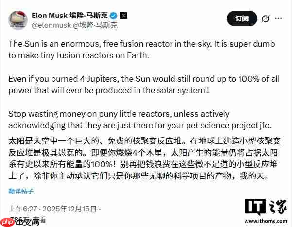 马斯克:太阳是巨大的免费聚变反应堆,在地球上造“微型版”很愚蠢-第1张图片-佛山资讯网 马斯克:太阳是巨大的免费聚变反应堆,在地球上造“微型版”很愚蠢-第1张图片-佛山资讯网