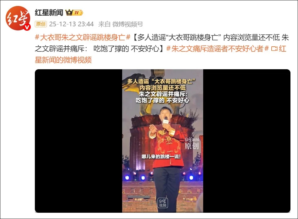 太过分!大衣哥遭恶意造谣“跳楼身亡”,背后的流量吃相太难看-第1张图片-佛山资讯网 太过分!大衣哥遭恶意造谣“跳楼身亡”,背后的流量吃相太难看-第1张图片-佛山资讯网