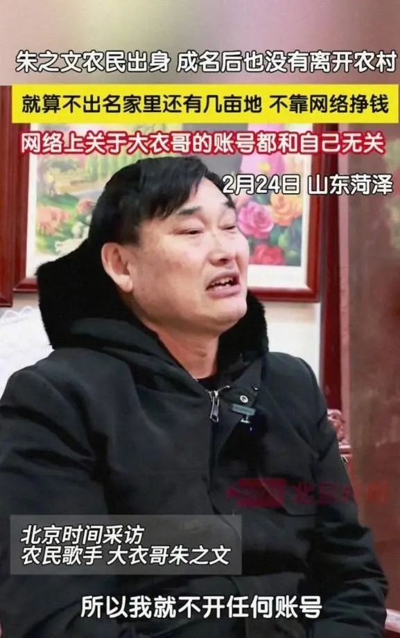 太过分!大衣哥遭恶意造谣“跳楼身亡”,背后的流量吃相太难看-第2张图片-佛山资讯网 太过分!大衣哥遭恶意造谣“跳楼身亡”,背后的流量吃相太难看-第2张图片-佛山资讯网