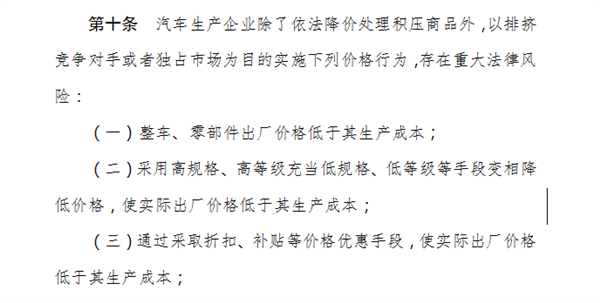 禁止亏本卖车！车圈儿多年的价格战要结束了-第3张图片-佛山资讯网