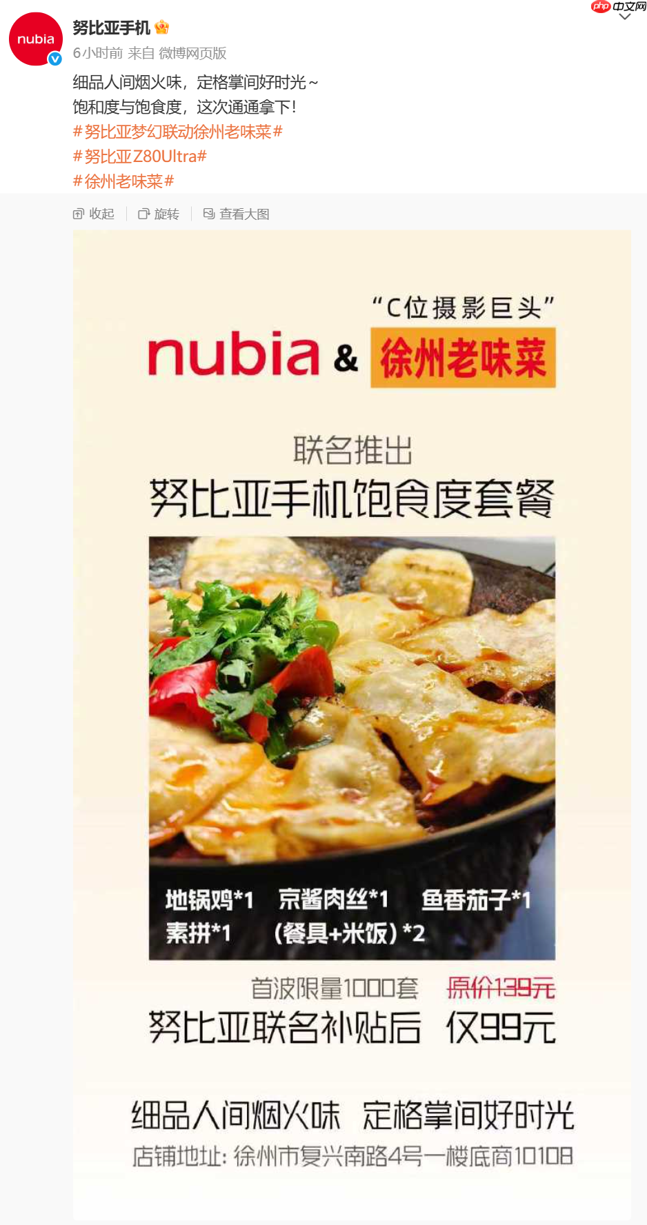 跨界再联动:努比亚联合徐州老味菜推出“努比亚手机饱食度套餐”,99 元-第1张图片-佛山资讯网 跨界再联动:努比亚联合徐州老味菜推出“努比亚手机饱食度套餐”,99 元-第1张图片-佛山资讯网