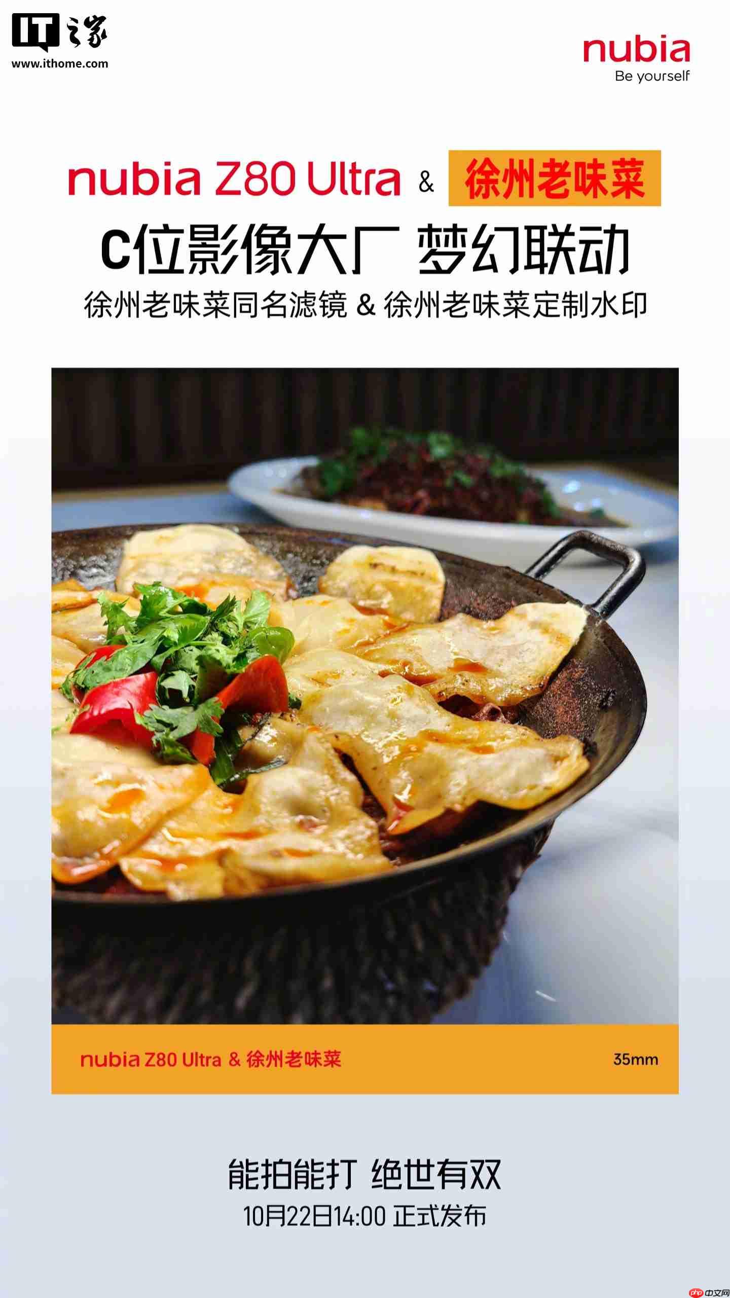 跨界再联动:努比亚联合徐州老味菜推出“努比亚手机饱食度套餐”,99 元-第2张图片-佛山资讯网 跨界再联动:努比亚联合徐州老味菜推出“努比亚手机饱食度套餐”,99 元-第2张图片-佛山资讯网