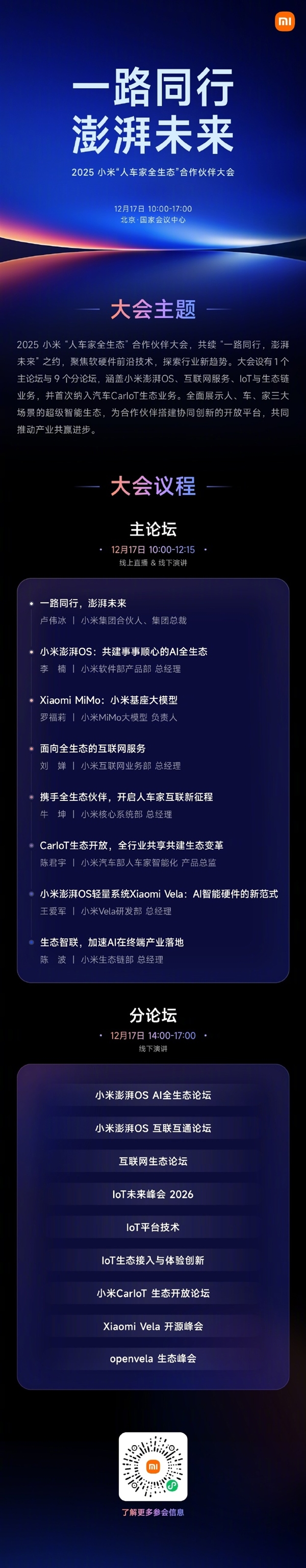 小米“人车家全生态”合作伙伴大会12月17日启幕:聚焦AI全生态-第2张图片-佛山资讯网 小米“人车家全生态”合作伙伴大会12月17日启幕:聚焦AI全生态-第2张图片-佛山资讯网
