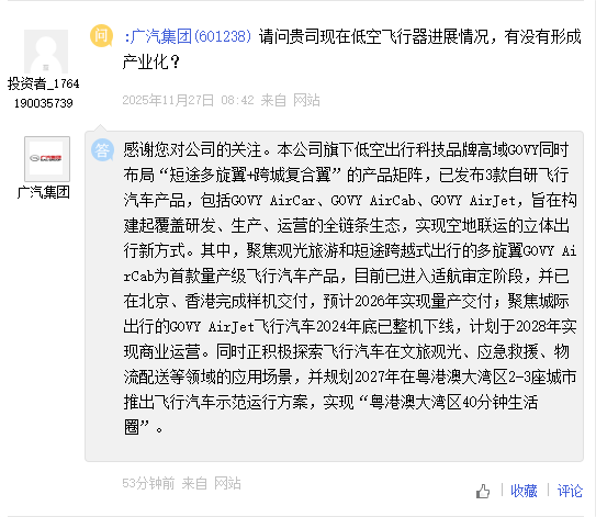 预计2026年量产！广汽飞行汽车GOVY AirCab进入适航审定阶段-第1张图片-佛山资讯网