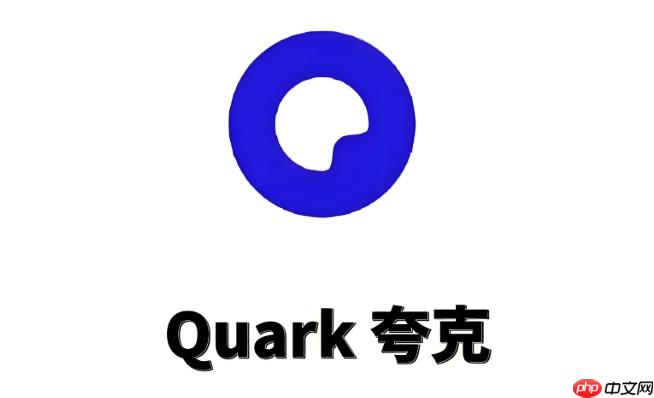 夸克压缩图片上传教程_夸克压缩图片完成后操作-第1张图片-佛山资讯网