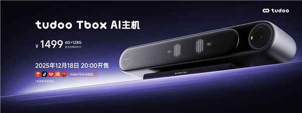 普通电视也能刷视频!虎鲸文娱tudoo Tbox AI主机开启“玩电视”时代:1499元-第1张图片-佛山资讯网 普通电视也能刷视频!虎鲸文娱tudoo Tbox AI主机开启“玩电视”时代:1499元-第1张图片-佛山资讯网