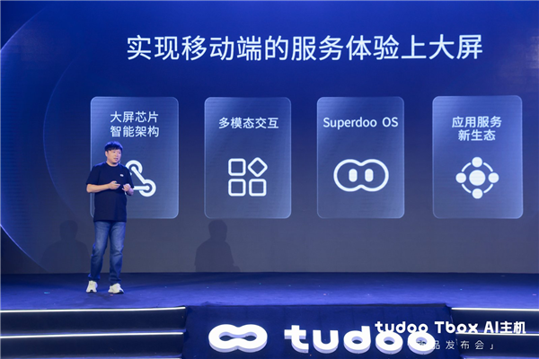 普通电视也能刷视频!虎鲸文娱tudoo Tbox AI主机开启“玩电视”时代:1499元-第2张图片-佛山资讯网 普通电视也能刷视频!虎鲸文娱tudoo Tbox AI主机开启“玩电视”时代:1499元-第2张图片-佛山资讯网