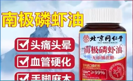 同仁堂回应“99%高纯南极磷虾油”涉嫌产品造假：该产品未授权 已对涉事企业进行起诉-第2张图片-佛山资讯网