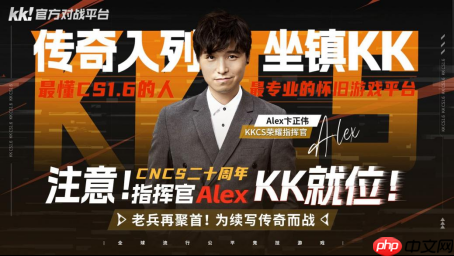致敬老兵！CNCS20周年，KK官方对战平台携Alex开启cs1.6转分活动，马年70万赛事再续热血-第1张图片-佛山资讯网