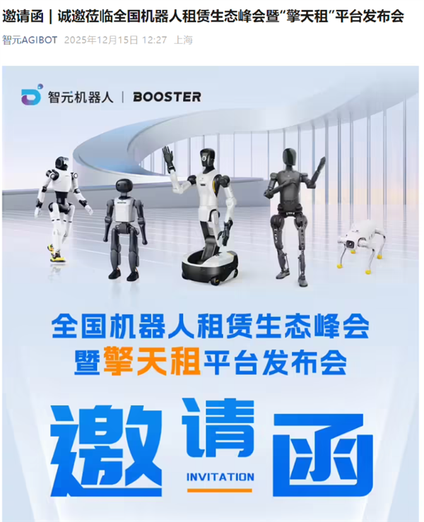 智元机器人推出 “擎天租” 平台 开创机器人租赁新生态-第1张图片-佛山资讯网