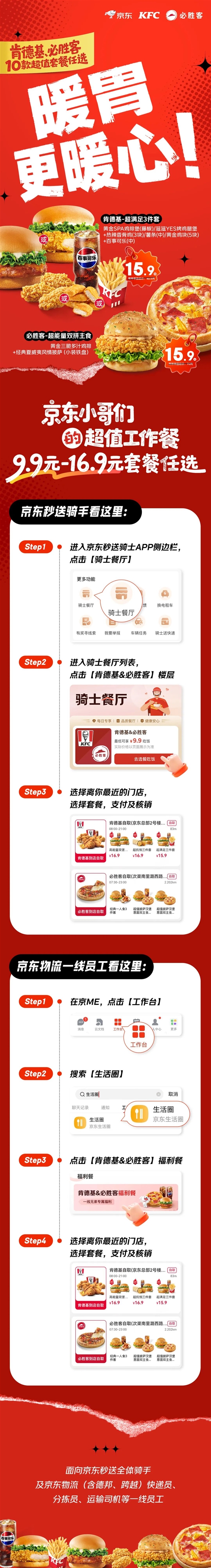 15.9元吃肯德基三件套 京东外卖与快递小哥有福了-第2张图片-佛山资讯网