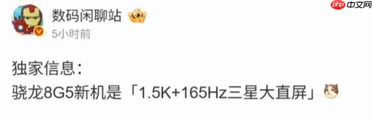 真我Neo7配置曝光：165Hz三星屏+骁龙 8 Gen5-第1张图片-佛山资讯网