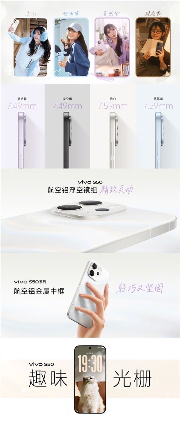 田曦薇代言 vivo S50发布:2999元起-第5张图片-佛山资讯网 田曦薇代言 vivo S50发布:2999元起-第5张图片-佛山资讯网