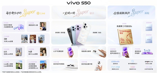 田曦薇代言 vivo S50发布:2999元起-第7张图片-佛山资讯网 田曦薇代言 vivo S50发布:2999元起-第7张图片-佛山资讯网