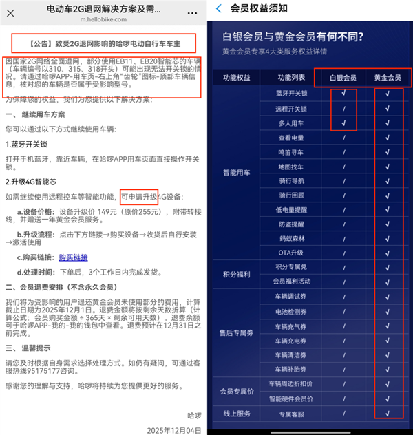 哈啰双线翻车:电动车大规模断服 Robotaxi当街撞人-第2张图片-佛山资讯网 哈啰双线翻车:电动车大规模断服 Robotaxi当街撞人-第2张图片-佛山资讯网