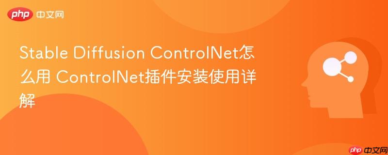 Stable Diffusion ControlNet怎么用 ControlNet插件安装使用详解-第1张图片-佛山资讯网