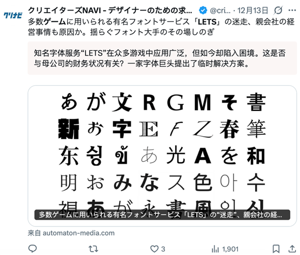 一家美国的字体公司 拿捏了整个日本游戏产业-第4张图片-佛山资讯网
