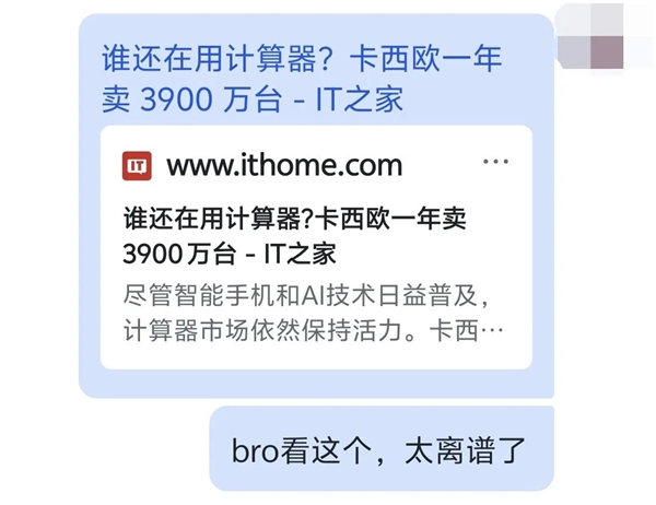 你初中用的计算器 现在还在乱杀-第2张图片-佛山资讯网 你初中用的计算器 现在还在乱杀-第2张图片-佛山资讯网