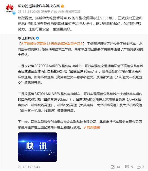 首批L3自动驾驶车型获批 华为最早版本ADS入选-第2张图片-佛山资讯网