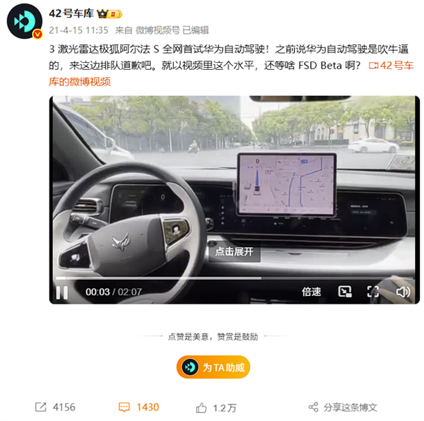首批L3自动驾驶车型获批 华为最早版本ADS入选-第4张图片-佛山资讯网