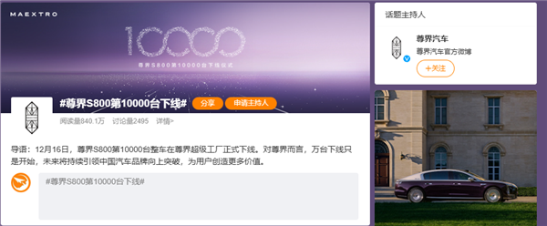 华为系首款百万级豪车！尊界S800第10000台今日下线-第1张图片-佛山资讯网