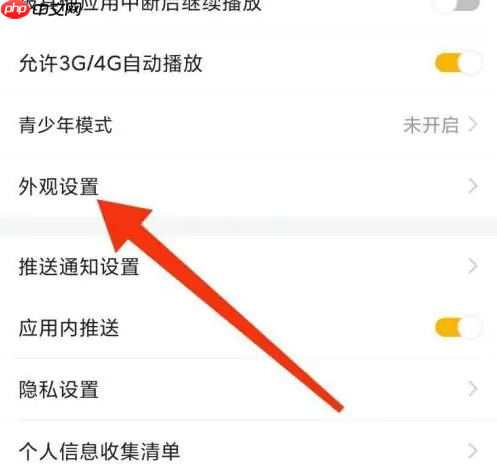 《虎牙直播》夜间模式开启方法-第2张图片-佛山资讯网