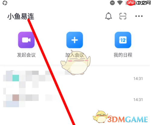 《小鱼易连》关闭显示会议号方法-第1张图片-佛山资讯网