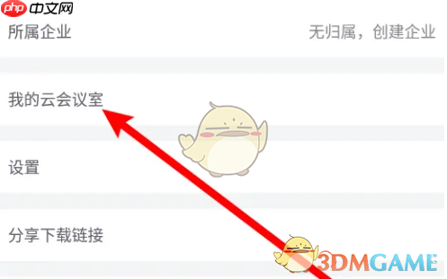 《小鱼易连》关闭显示会议号方法-第2张图片-佛山资讯网